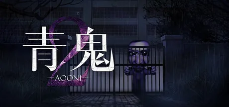 Aooni2 artwork with the blue monster behind a school gate and the Japanese title