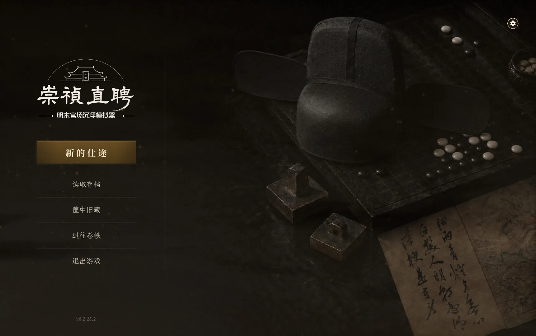 The title menu of 崇祯直聘, with 新的仕途 highlighted. A black official hat rests on a go board. The corner reads V0.2.28.2.