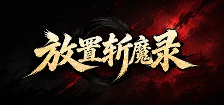 Gold Chinese title lettering against red-and-black brushstrokes.
